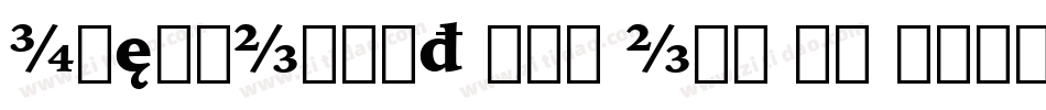 IowanOldSt Blk OSF BT Black字体转换